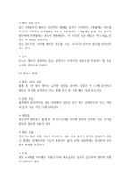 독학사 2단계 영양학 요약정리본 (합격용 내용요약정리본) - 독학사 2단계 가정학 영양학 정리요약-19