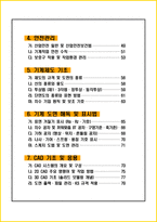 [1주 완성] 2026년 전산응용기계제도기능사 필기시험 핵심요약서-3