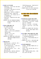 [1주 완성] 2026년 전산응용기계제도기능사 필기시험 핵심요약서-6