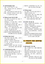 [1주 완성] 2026년 전산응용기계제도기능사 필기시험 핵심요약서-8