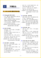 [1주 완성] 2026년 전산응용기계제도기능사 필기시험 핵심요약서-16