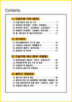 [1주 완성] 2026년 굴착기운전기능사 필기시험 핵심요약서-2