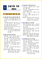 [1주 완성] 2026년 굴착기운전기능사 필기시험 핵심요약서-4