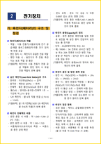 [1주 완성] 2026년 굴착기운전기능사 필기시험 핵심요약서-17