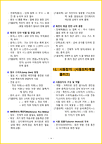 [1주 완성] 2026년 굴착기운전기능사 필기시험 핵심요약서-19