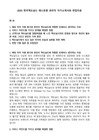 2025 한국맥도날드 레스토랑 관리직 자기소개서와 면접자료-1