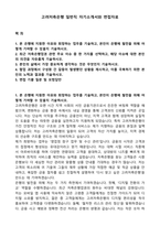 고려저축은행 일반직 자기소개서와 면접자료-1