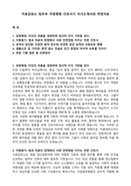 치료감호소 법무부 국립병원 간호서기 자기소개서와 면접자료-1