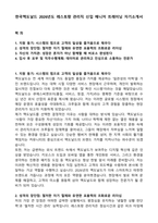 한국맥도날드 2026년도 레스토랑 관리직 신입 매니저 트레이닝 자기소개서-1