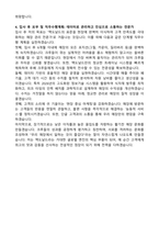 한국맥도날드 2026년도 레스토랑 관리직 신입 매니저 트레이닝 자기소개서-3
