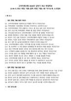 고려저축은행 2026년 상반기 최신 면접족보[3-IN-1] 최신 면접 기출+압박 면접 기출+1분 자기소개 스크립트-1