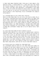 고려저축은행 2026년 상반기 최신 면접족보[3-IN-1] 최신 면접 기출+압박 면접 기출+1분 자기소개 스크립트-6