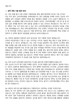 고려저축은행 2026년 상반기 최신 면접족보[3-IN-1] 최신 면접 기출+압박 면접 기출+1분 자기소개 스크립트-7