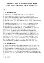 서한기술연구소 2026년 3월 (연구기획운영) 신입사원 면접족보[3-IN-1] 최신 면접 기출+압박 면접 기출+1분 자기소개 스크립트-1