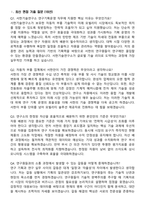 서한기술연구소 2026년 3월 (연구기획운영) 신입사원 면접족보[3-IN-1] 최신 면접 기출+압박 면접 기출+1분 자기소개 스크립트-2