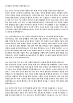 서한기술연구소 2026년 3월 (연구기획운영) 신입사원 면접족보[3-IN-1] 최신 면접 기출+압박 면접 기출+1분 자기소개 스크립트-5