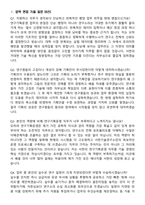 서한기술연구소 2026년 3월 (연구기획운영) 신입사원 면접족보[3-IN-1] 최신 면접 기출+압박 면접 기출+1분 자기소개 스크립트-7