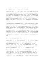 동서양문학고전산책 2026학년도 1학기 기말과제] 교재와 강의 8-15장을 공부한 후, 여기에서 소개된 작품들 중 자유롭게 두 편을 골라 정독합니다. 이후 각 작품의 줄거리, 본인의 감상과 해석으로 과제물을 작성합니다.-3