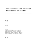 조직이 효과적으로 운영되기 위한 조직 개발과 변화를 변화를 설명하시오 (인력개발과 활용)-1