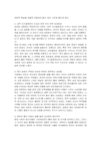 청소년성교육과성상담을 수강한 경험을 바탕으로, 아래 항목을 포함한 개인 적용 성찰 보고서를 작성하시오-3