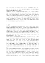 청소년성교육과성상담을 수강한 경험을 바탕으로, 아래 항목을 포함한 개인 적용 성찰 보고서를 작성하시오-4