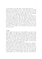 국민기초생활보장법이 가장 획기적으로 변화된 계기는 송파세모녀사건이라고 할 수 있습니다 이른자 세모녀법으로 불리는 개정법이 제정되기까지의 정책과정중에서 아젠다형성과정에 집중하여 다음과 같은 내용을 조사하고 보고서를 작성하시오-4