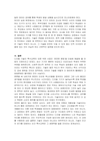 디지털기반 특수교육의 특성과 디지털 격차 해결방안을 제시하시오-4