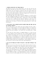 한국수자원조사기술원 조사보조원 자기소개서 및 면접자료-2