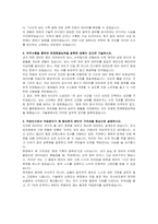 한국수자원조사기술원 조사보조원 자기소개서 및 면접자료-3