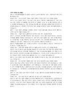 한국수자원조사기술원 조사보조원 자기소개서 및 면접자료-5
