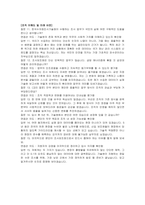 한국수자원조사기술원 조사보조원 자기소개서 및 면접자료-6