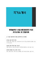 한화솔루션 신입사원(경영관리 PLS) 자기소개서 및 면접자료-1