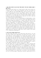 제주항공 인턴(구매) 자기소개서 및 면접자료-2