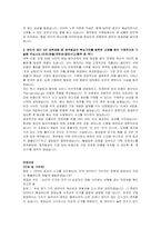 제주항공 인턴(구매) 자기소개서 및 면접자료-3