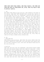(2026학년도 1학기, 출석수업대체과제물, 특수교육학개론) 자폐성 장애의 원인과 특성을 설명하고, 판별 과정을 서술하시오. 또한 자폐성 장애 아동을 위한 교육적 지도 방안을 환경적 지원, 교수법, 사회성 기술 지원으로 구분하여 논리적으로 기술하시오.-2