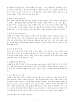 (2026학년도 1학기, 출석수업대체과제물, 특수교육학개론) 자폐성 장애의 원인과 특성을 설명하고, 판별 과정을 서술하시오. 또한 자폐성 장애 아동을 위한 교육적 지도 방안을 환경적 지원, 교수법, 사회성 기술 지원으로 구분하여 논리적으로 기술하시오.-4