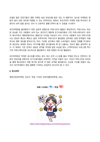 영화산업과마케팅 2026년 1학기 방송통신대 기말과제물)상품으로서의 영화의 특성 다섯 가지를 자세히 설명 영화 PPL에 대한 정의 PPL의 장점과 단점 마케팅믹스(Marketing Mix) 4요소 영화 마케팅의 요인 버즈마케팅 등-8