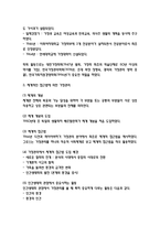 독학사 2단계 가정학 가정관리론 요점정리본 (최신 출제경향 반영)-6