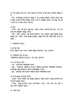 독학사 2단계 가정학 가정관리론 요점정리본 (최신 출제경향 반영)-10