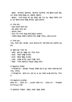 독학사 2단계 가정학 가정관리론 요점정리본 (최신 출제경향 반영)-11