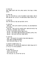 독학사 2단계 가정학 가정관리론 요점정리본 (최신 출제경향 반영)-12