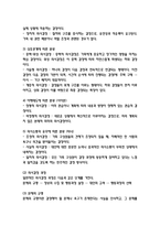 독학사 2단계 가정학 가정관리론 요점정리본 (최신 출제경향 반영)-16