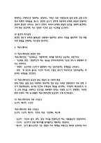 독학사 2단계 가정학 가정관리론 요점정리본 (최신 출제경향 반영)-17