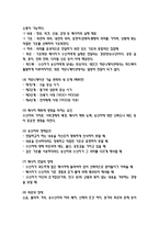 독학사 2단계 가정학 가정관리론 요점정리본 (최신 출제경향 반영)-18