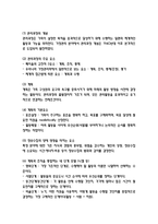 독학사 2단계 가정학 가정관리론 요점정리본 (최신 출제경향 반영)-20
