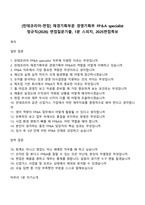 [린데코리아-면접] 재경기획부문 경영기획부 FP＆A specialist 정규직(2026) 면접질문기출, 1분 스피치, 2025면접족보-1