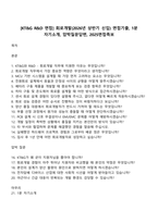 [KT&G R&D 면접] 회로개발(2026년 상반기 신입) 면접기출, 1분 자기소개, 압박질문답변, 2025면접족보-1