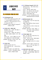[1주 완성] 2026년 컴퓨터그래픽기능사 필기시험 핵심요약서-4