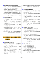 [1주 완성] 2026년 컴퓨터그래픽기능사 필기시험 핵심요약서-6