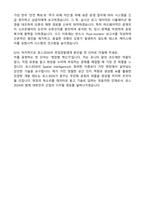 2026 포스코DX Spatial Intelligence 자기소개서와 면접자료-5